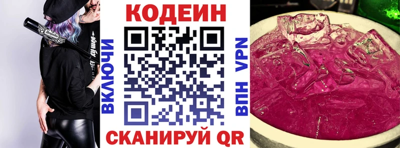 Купить где Минеральные Воды Codein напиток Lean (лин)